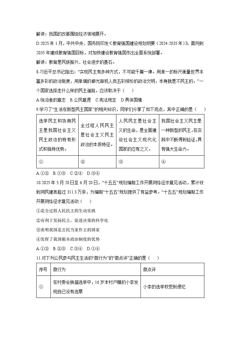 陕西省商洛市商南县丹南三校联考 2025-2026学年九年级上学期11月期中道德与法治试卷（学生版）第3页