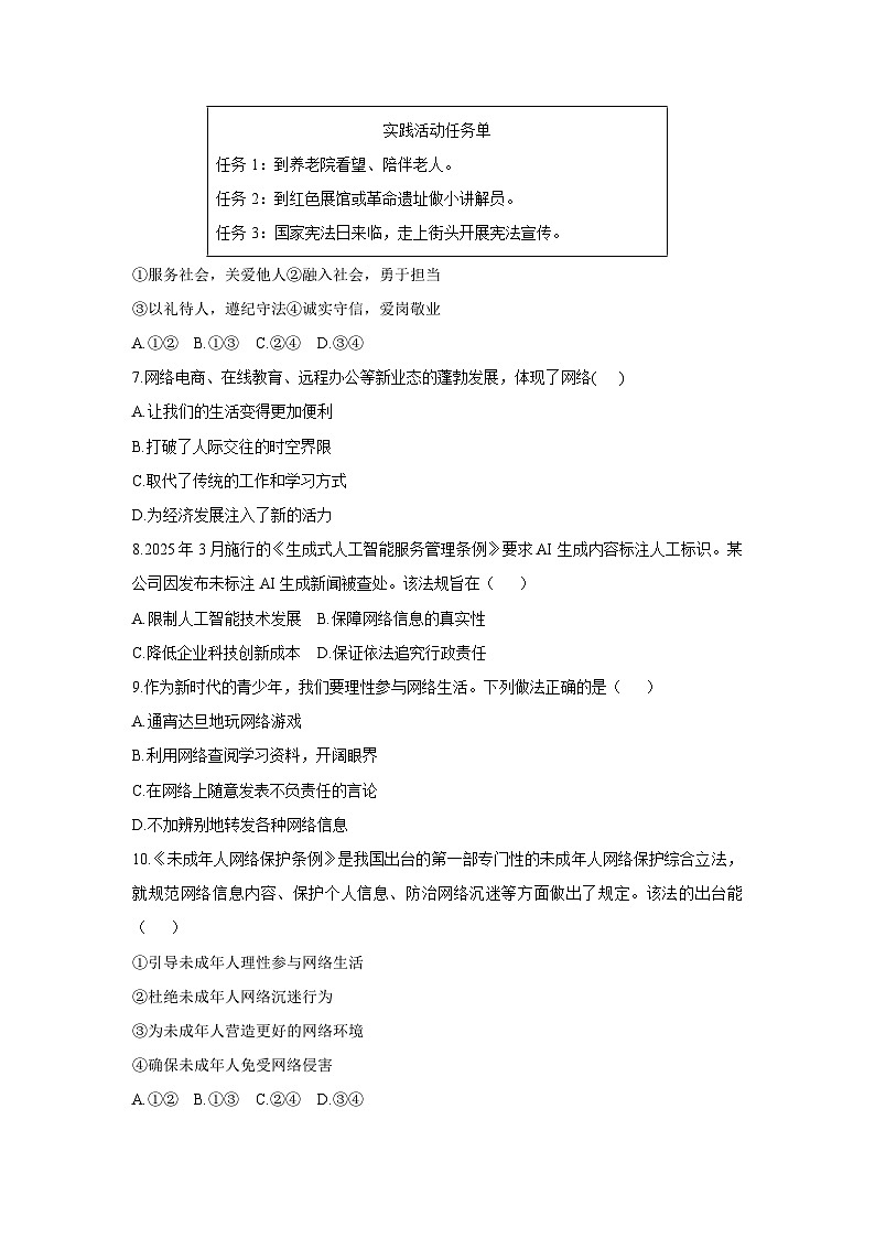 山东省烟台市芝罘区2025-2026学年九年级上学期期中道德与法治试卷（学生版）第2页