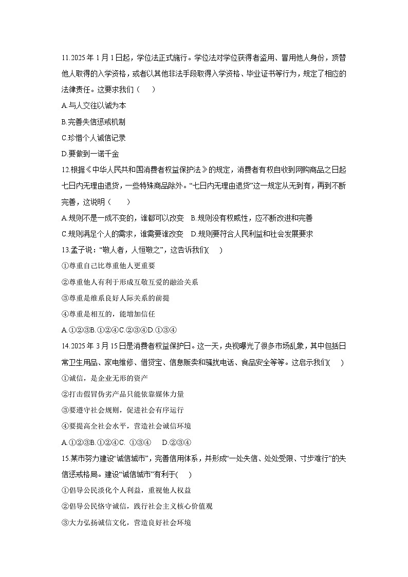 山东省烟台市芝罘区2025-2026学年九年级上学期期中道德与法治试卷（学生版）第3页