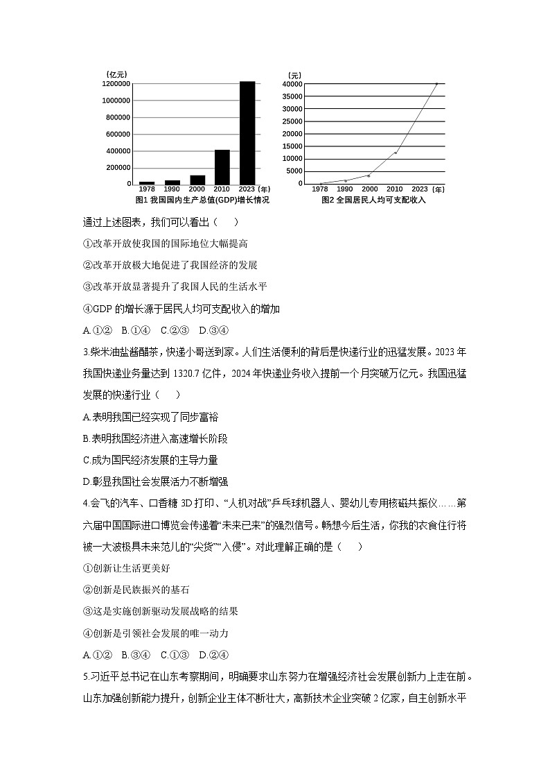 山东省济南市商河县2025-2026学年九年级上学期11月期中道德与法治试卷（学生版）第2页
