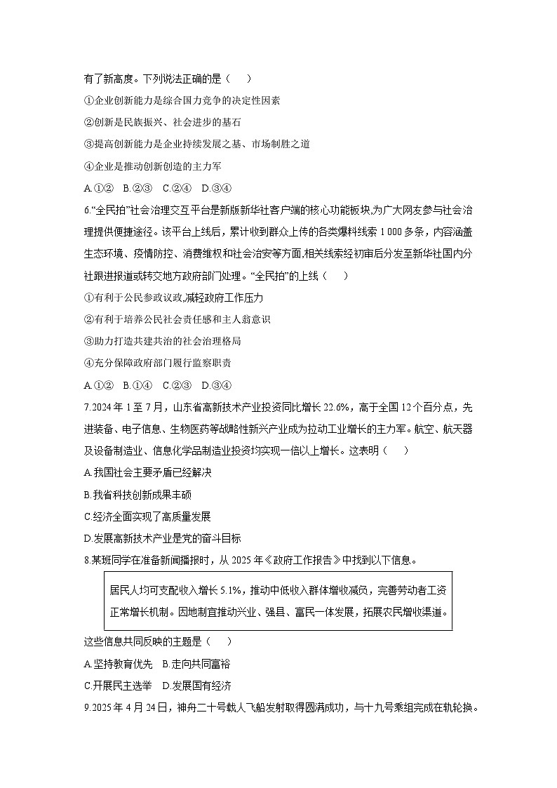 山东省济南市商河县2025-2026学年九年级上学期11月期中道德与法治试卷（学生版）第3页