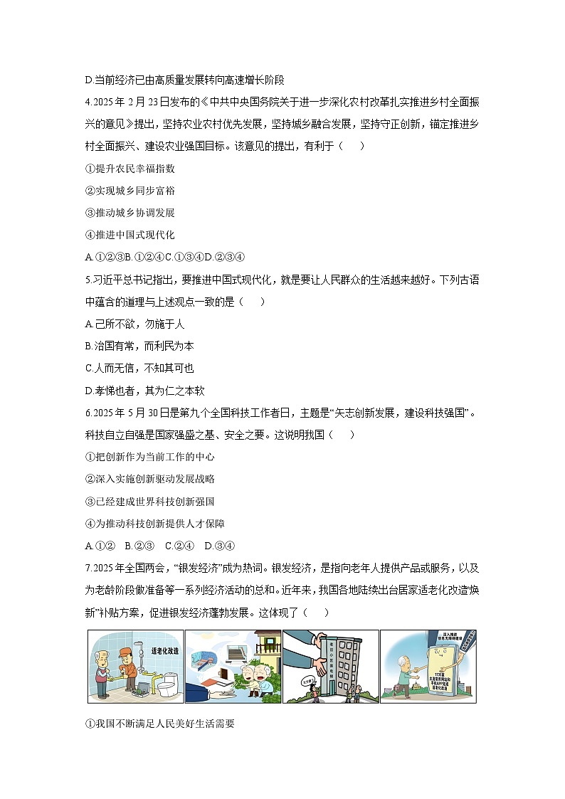 山东省济南市东南片区2025-2026学年九年级上学期期中道德与法治试卷（学生版）第2页