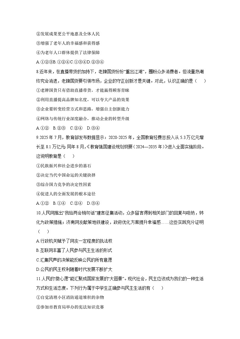 山东省济南市东南片区2025-2026学年九年级上学期期中道德与法治试卷（学生版）第3页