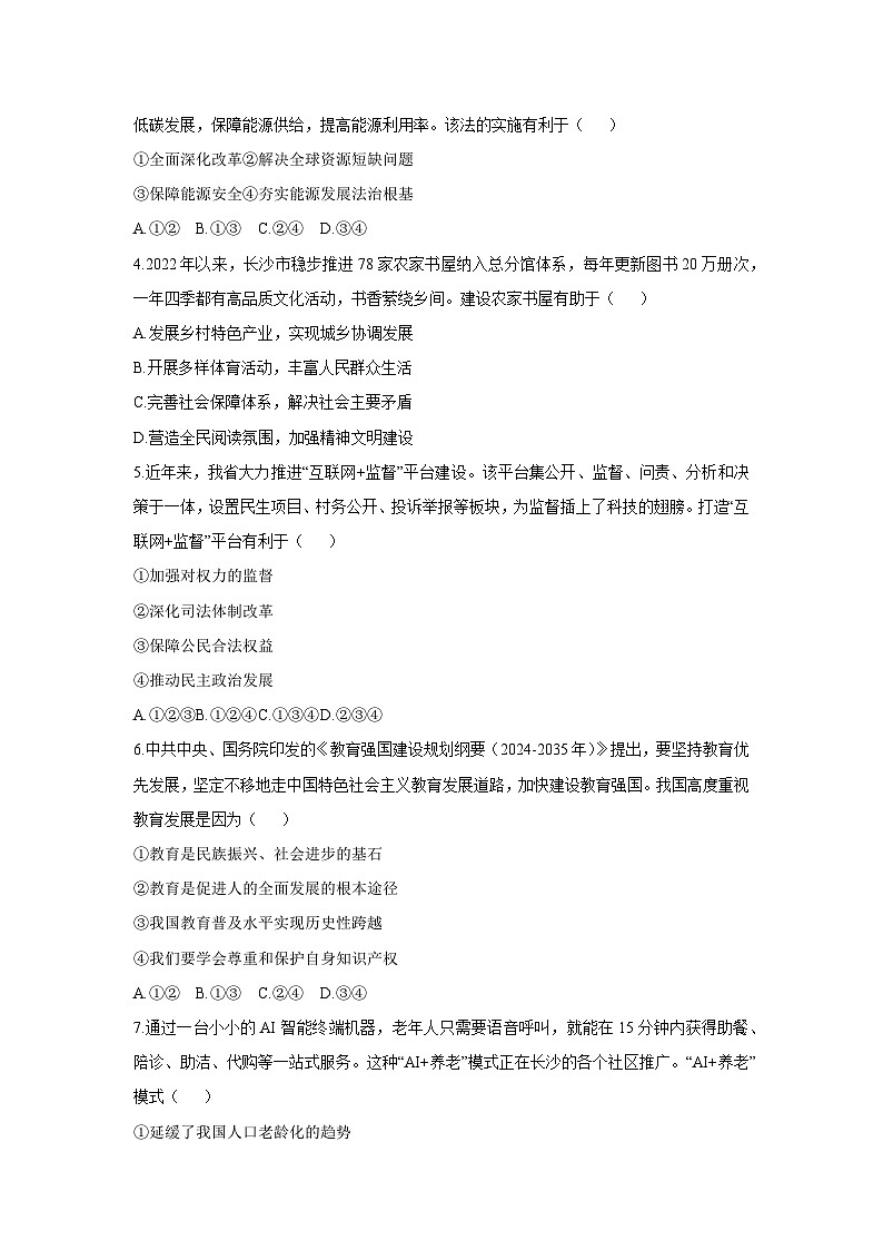 山东省莱州市2025-2026学年九年级(五四学制)上学期11月期中道德与法治试卷（学生版）第2页