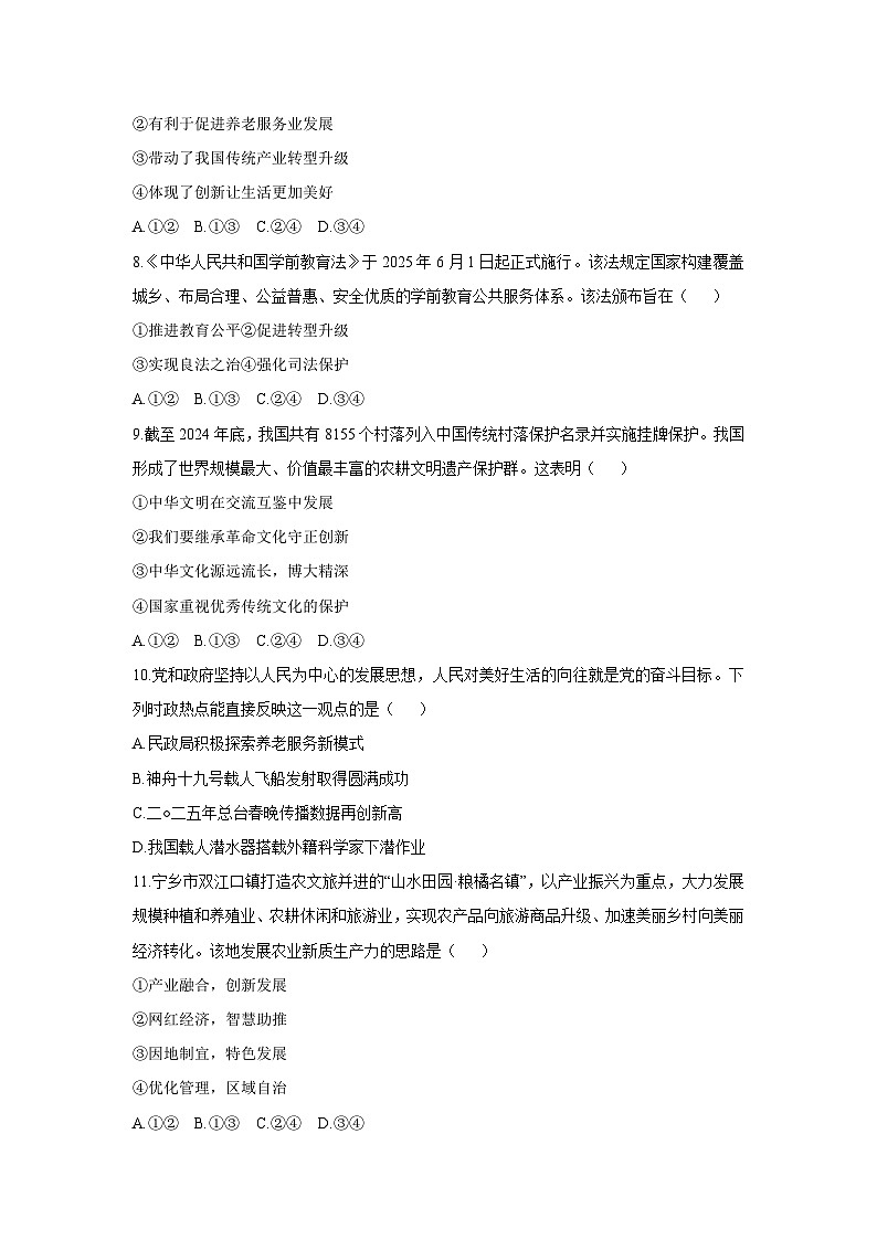山东省莱州市2025-2026学年九年级(五四学制)上学期11月期中道德与法治试卷（学生版）第3页