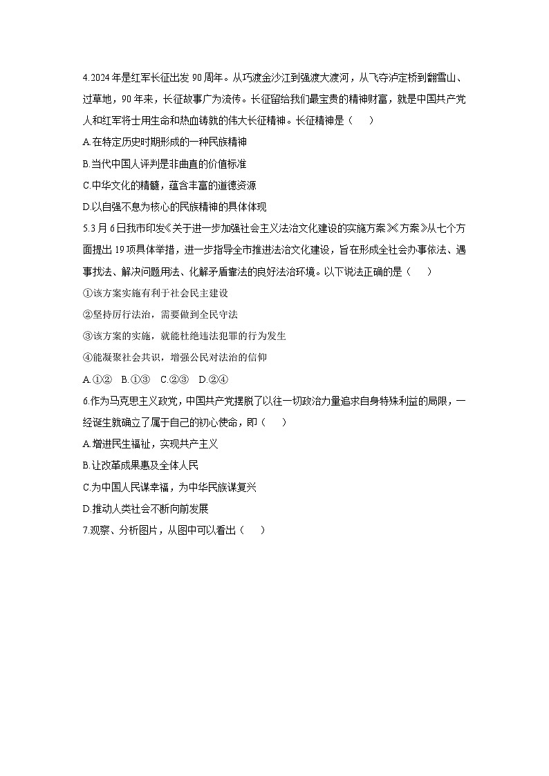 内蒙古自治区锡林郭勒盟三县2025-2026学年九年级上学期12月联考道德与法治试卷（学生版）第2页