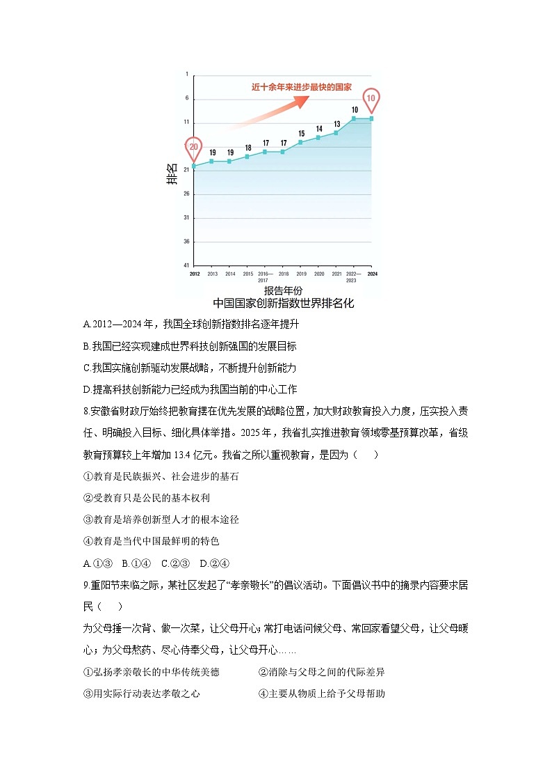 内蒙古自治区锡林郭勒盟三县2025-2026学年九年级上学期12月联考道德与法治试卷（学生版）第3页