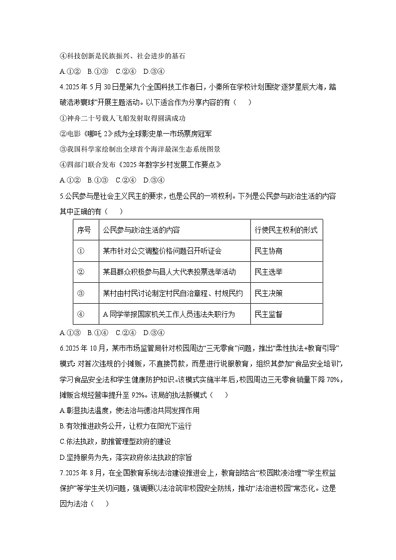 内蒙古自治区包头市青山区九校2025-2026学年九年级上学期11月期中联考道德与法治试卷（学生版）第2页