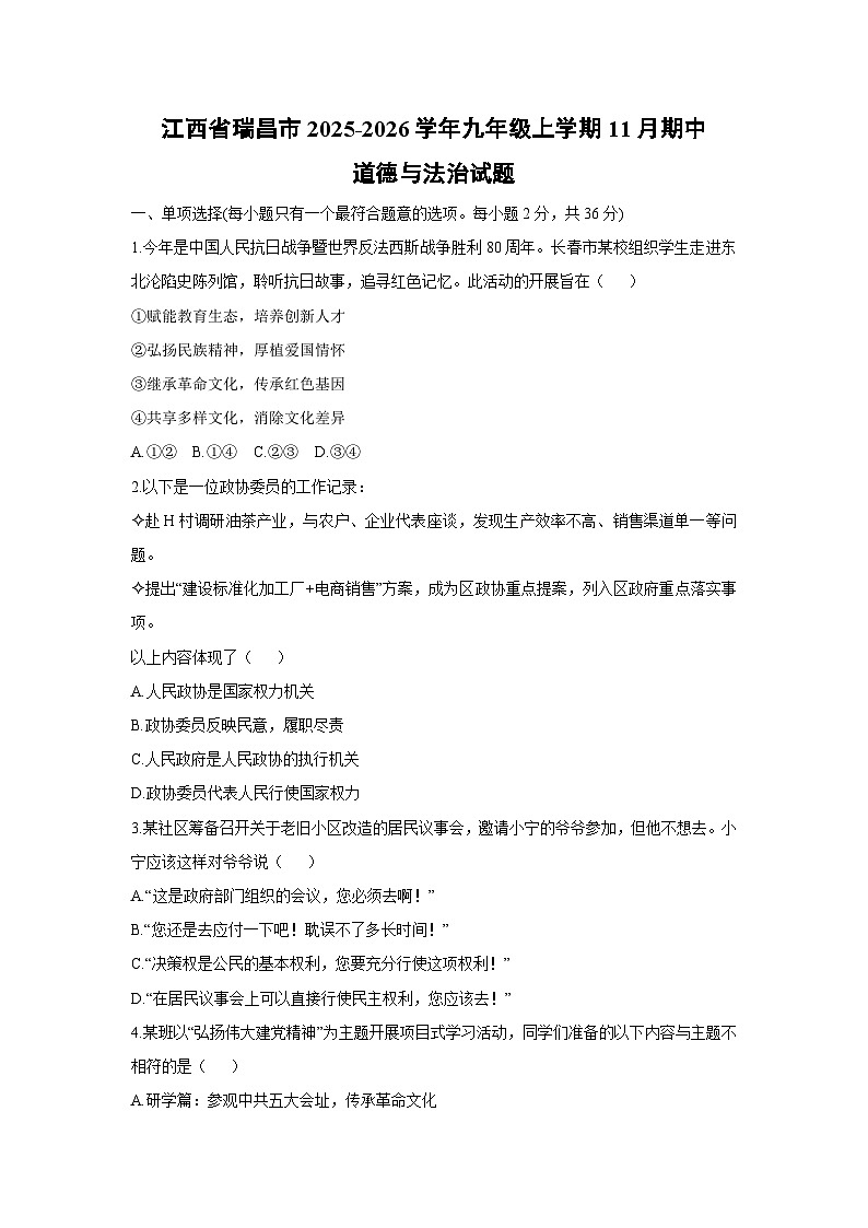 江西省瑞昌市2025-2026学年九年级上学期11月期中道德与法治试卷（学生版）第1页