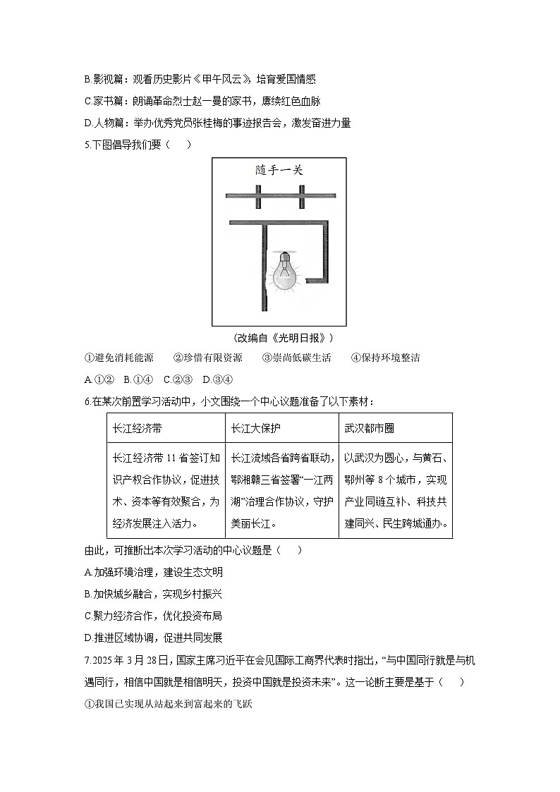 江西省瑞昌市2025-2026学年九年级上学期11月期中道德与法治试卷（学生版）第2页