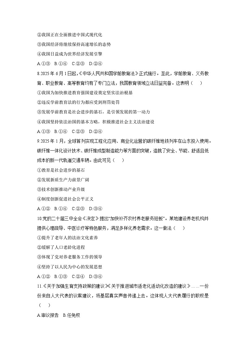 江西省瑞昌市2025-2026学年九年级上学期11月期中道德与法治试卷（学生版）第3页