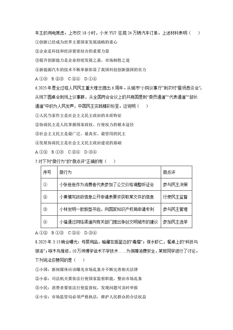 江西省吉安市2025-2026学年九年级上学期期中考试道德与法治试卷（学生版）第2页