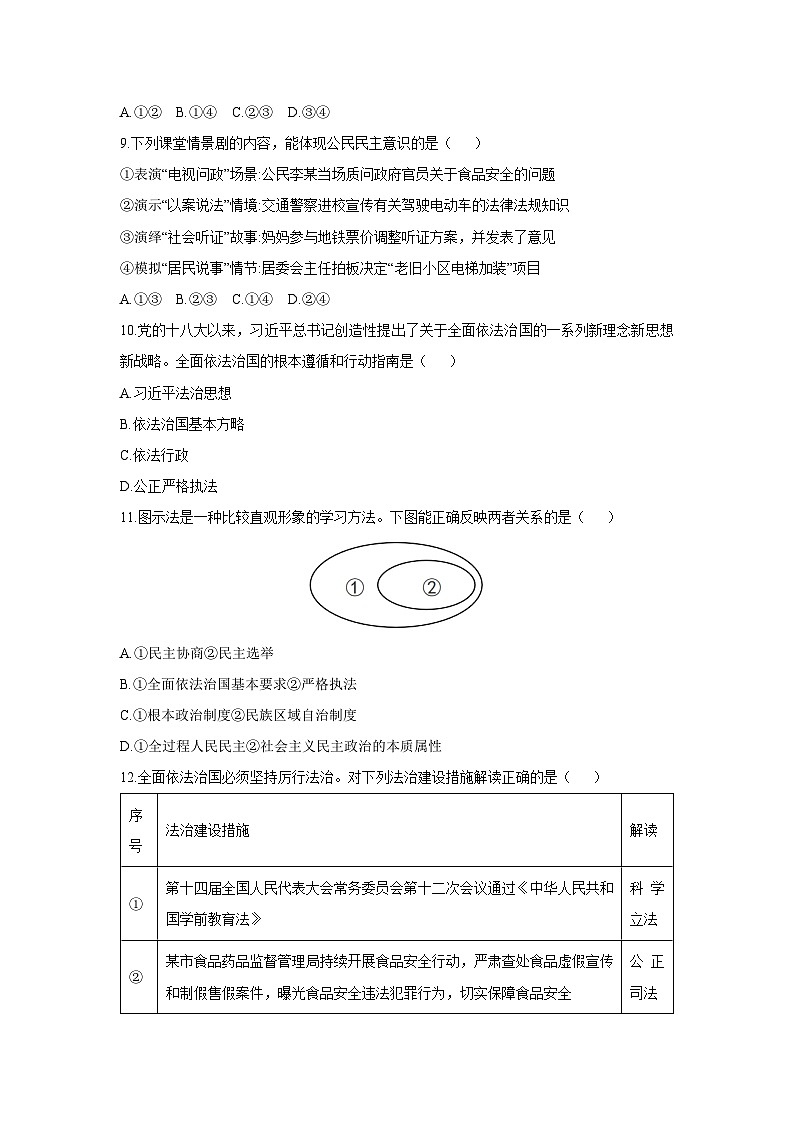 江西省吉安市2025-2026学年九年级上学期期中考试道德与法治试卷（学生版）第3页