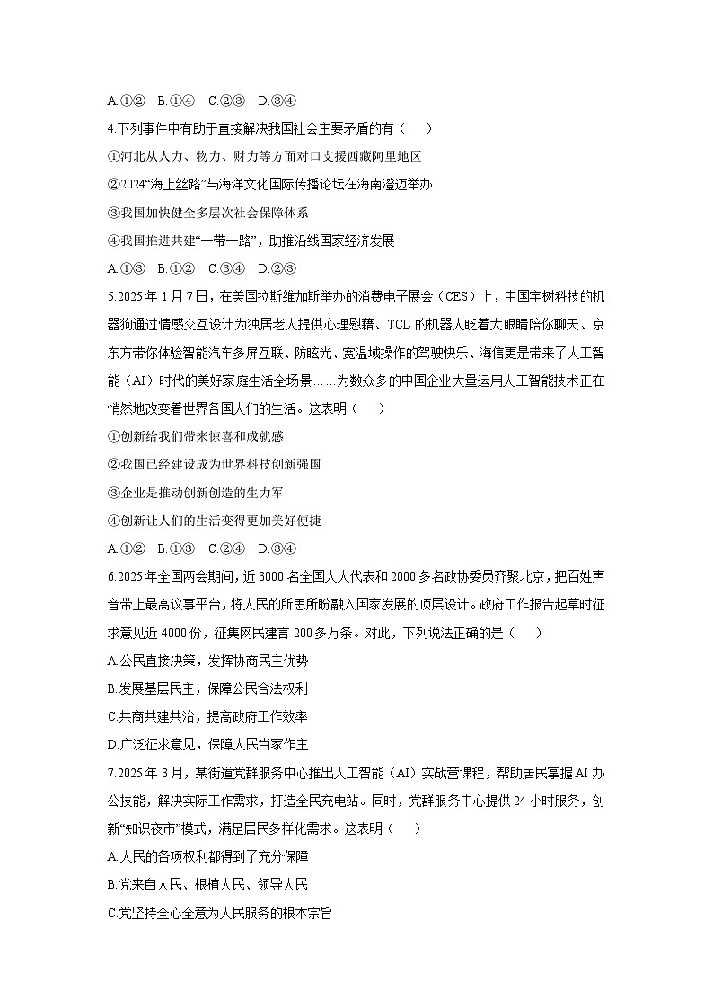 河南省南阳市邓州市2025-2026学年九年级上学期期中道德与法治试卷（学生版）第2页