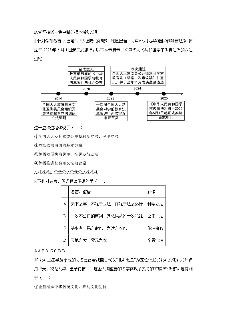 河南省南阳市邓州市2025-2026学年九年级上学期期中道德与法治试卷（学生版）第3页