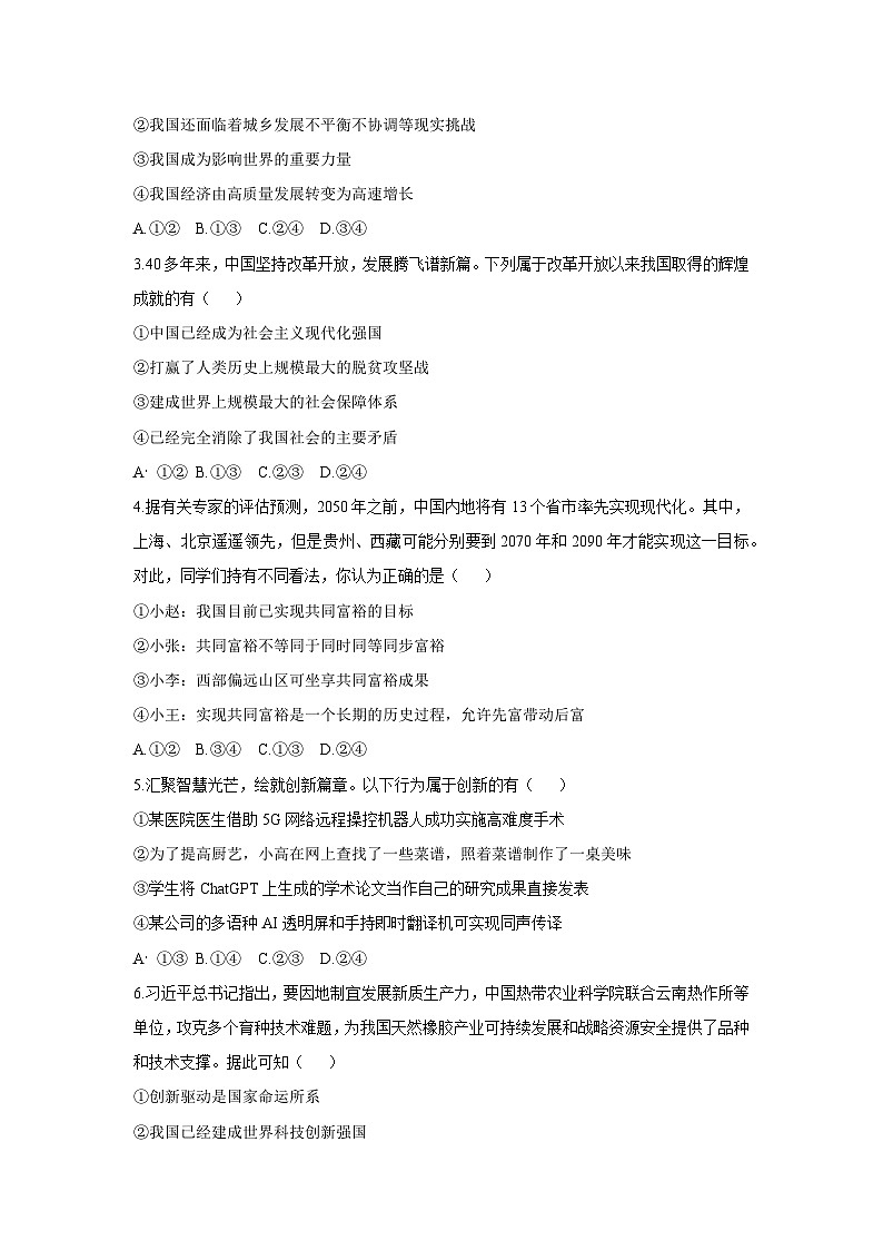 贵州省安顺市关岭布依族苗族自治县2025-2026学年九年级上学期11月期中道德与法治试卷（学生版）第2页
