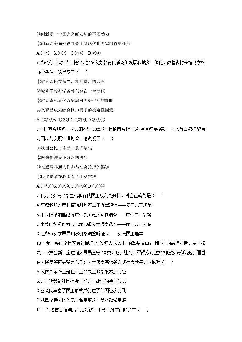 贵州省安顺市关岭布依族苗族自治县2025-2026学年九年级上学期11月期中道德与法治试卷（学生版）第3页
