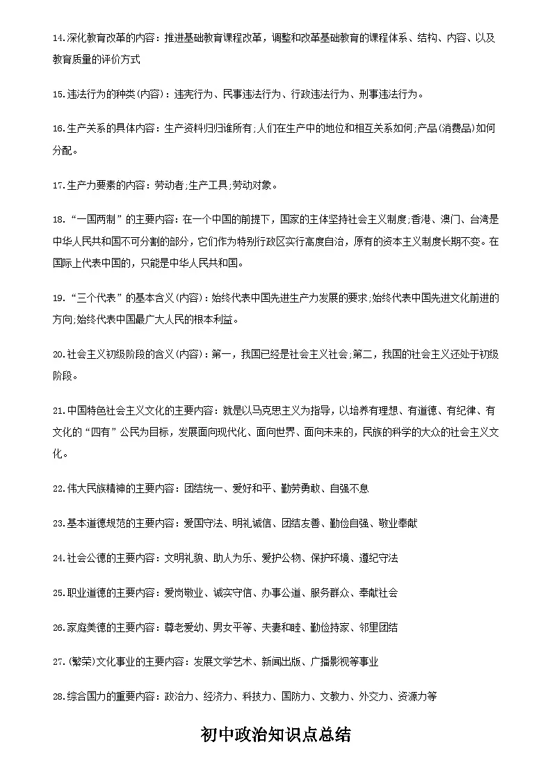 中考政治知识点归纳汇总第2页