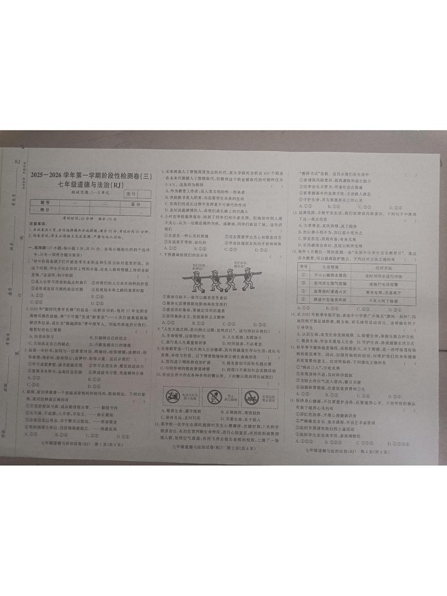 河南省平顶山市鲁山县第六教研区2025-2026学年七年级上学期12月月考道德与法治试题第1页