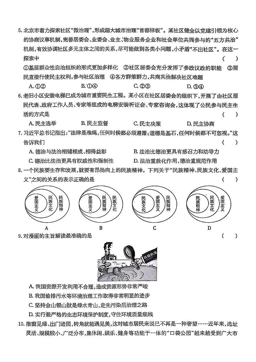 辽宁省铁岭市铁岭县莲花第二初级中学2025-2026学年九年级上学期12月月考道德与法治试题第2页