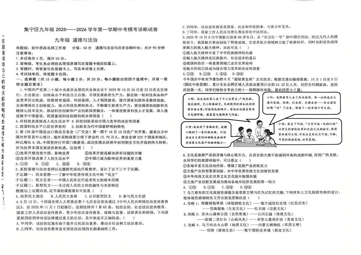 内蒙古自治区乌兰察布市集宁区2025-2026学年九年级上学期12月素养检测道德与法治试卷第1页