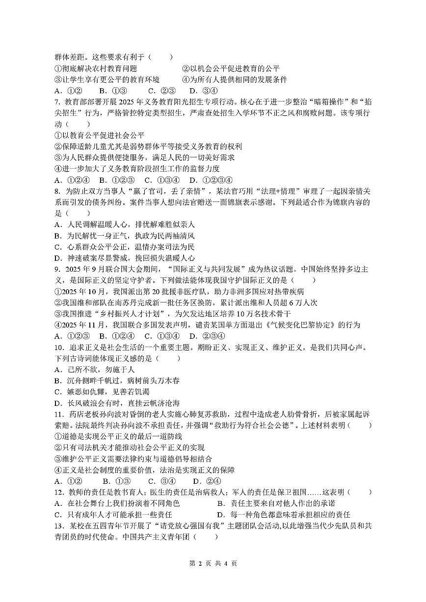 山东省枣庄市滕州市荆河街道滕南中学2025-2026学年八年级上学期12月月考道德与法治试题第2页