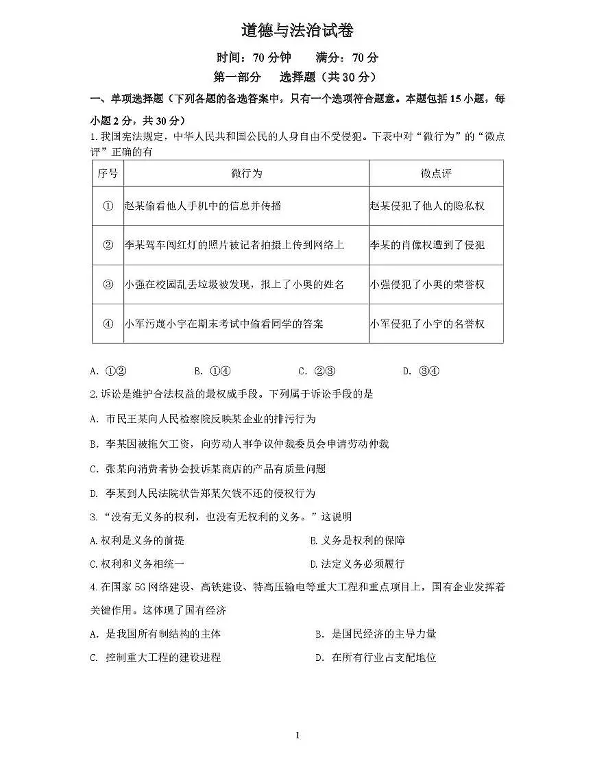 辽宁省沈阳市第七中学2025-2026学年九年级上学期12月月考道德与法治试题第1页