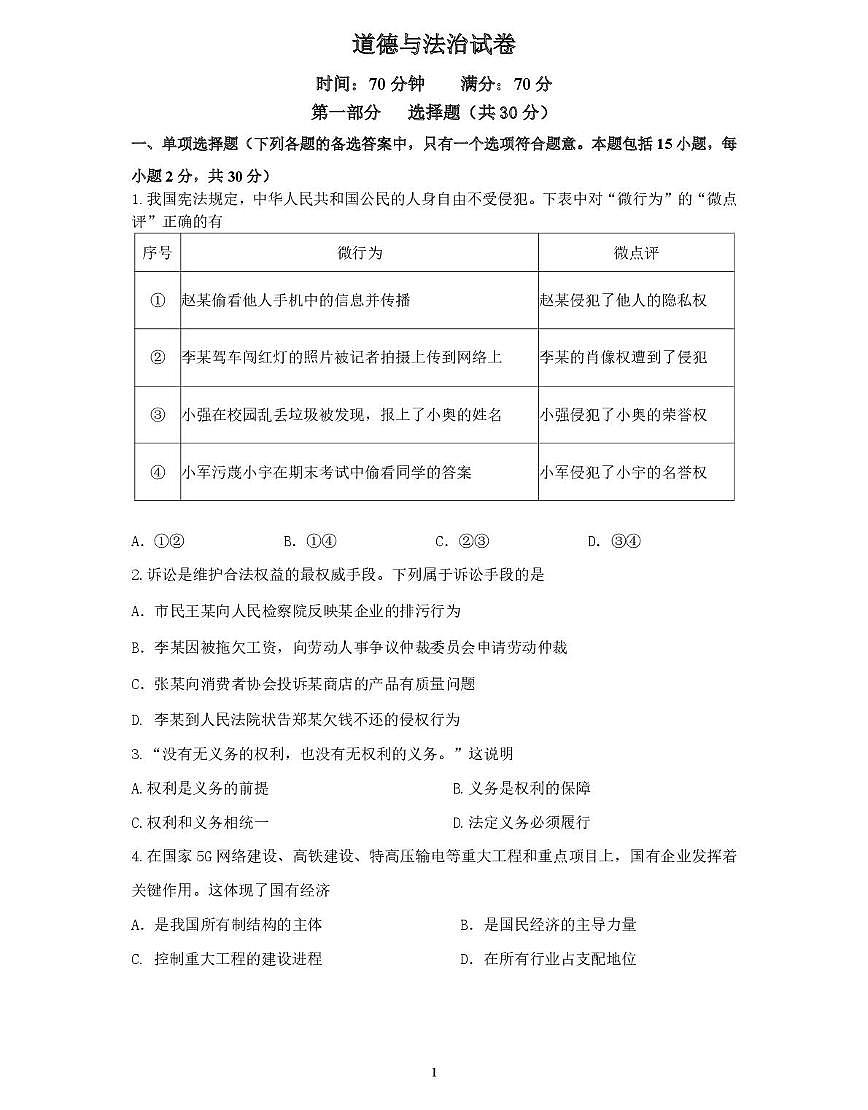辽宁省沈阳市第七中学2025-2026学年九年级上学期12月月考道德与法治试题第1页