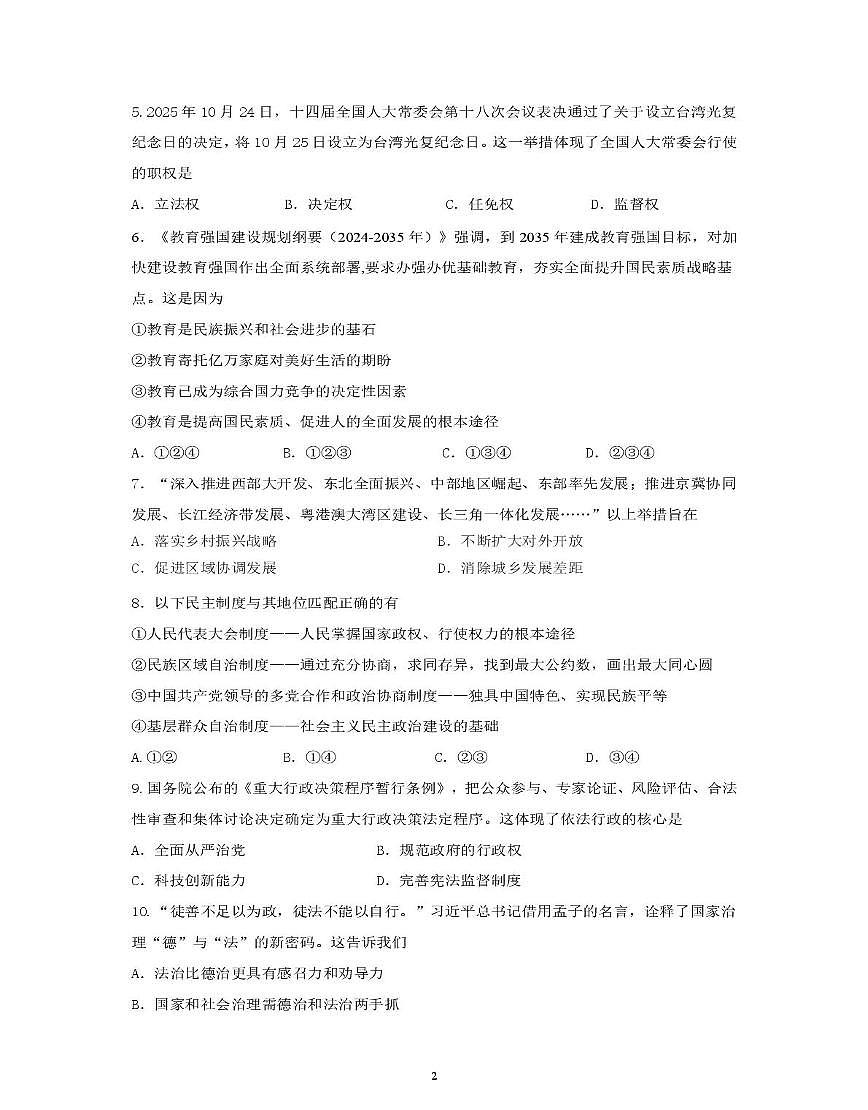 辽宁省沈阳市第七中学2025-2026学年九年级上学期12月月考道德与法治试题第2页