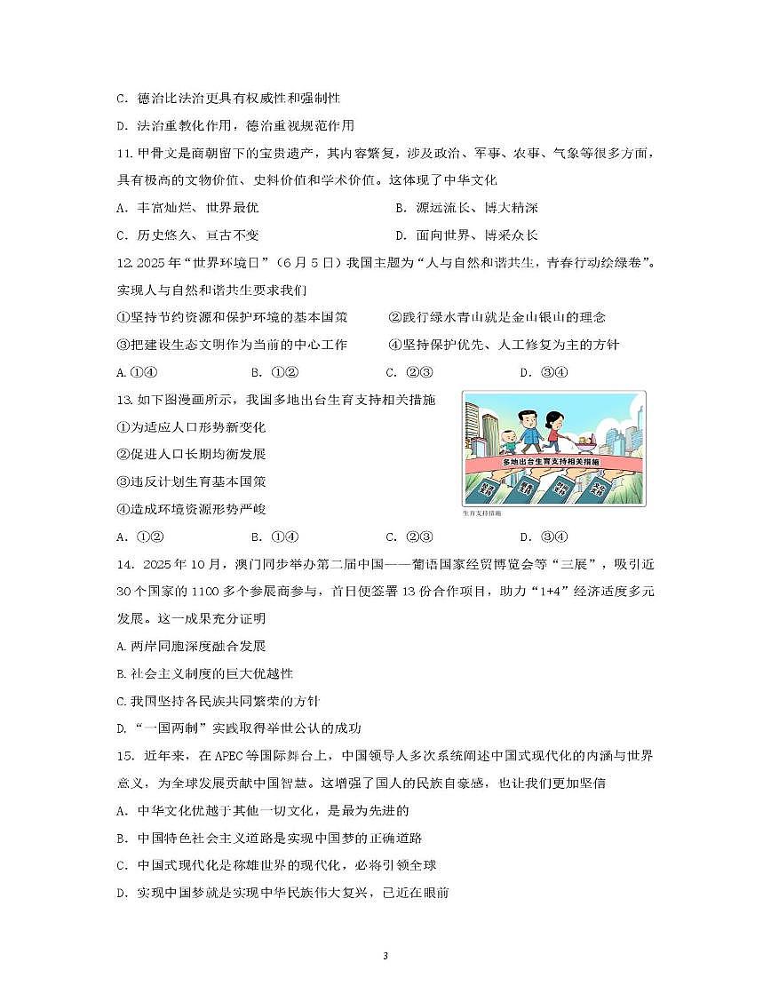 辽宁省沈阳市第七中学2025-2026学年九年级上学期12月月考道德与法治试题第3页