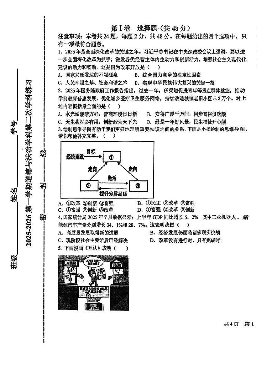 天津市和平区汇文中学2025-2026学年九年级上学期第二次月考道德与法治试卷第1页