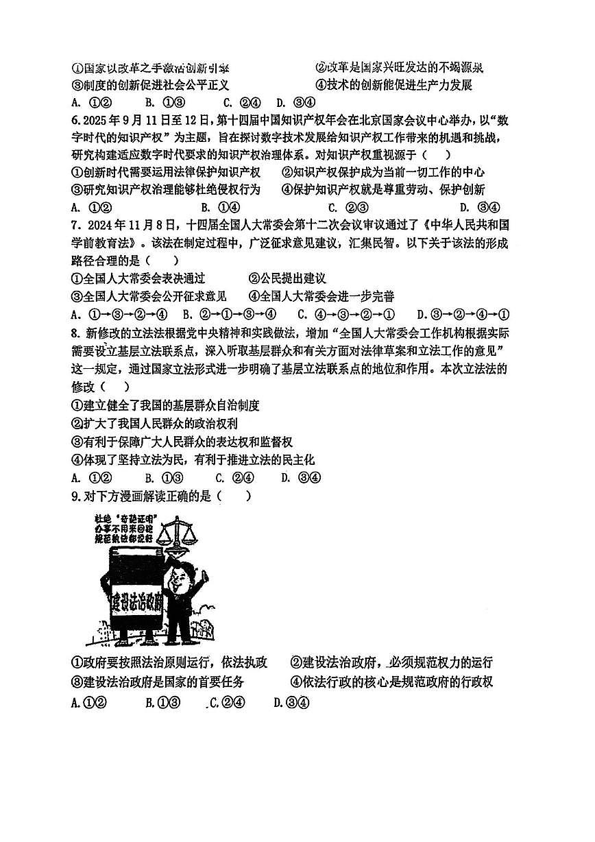 天津市和平区汇文中学2025-2026学年九年级上学期第二次月考道德与法治试卷第2页