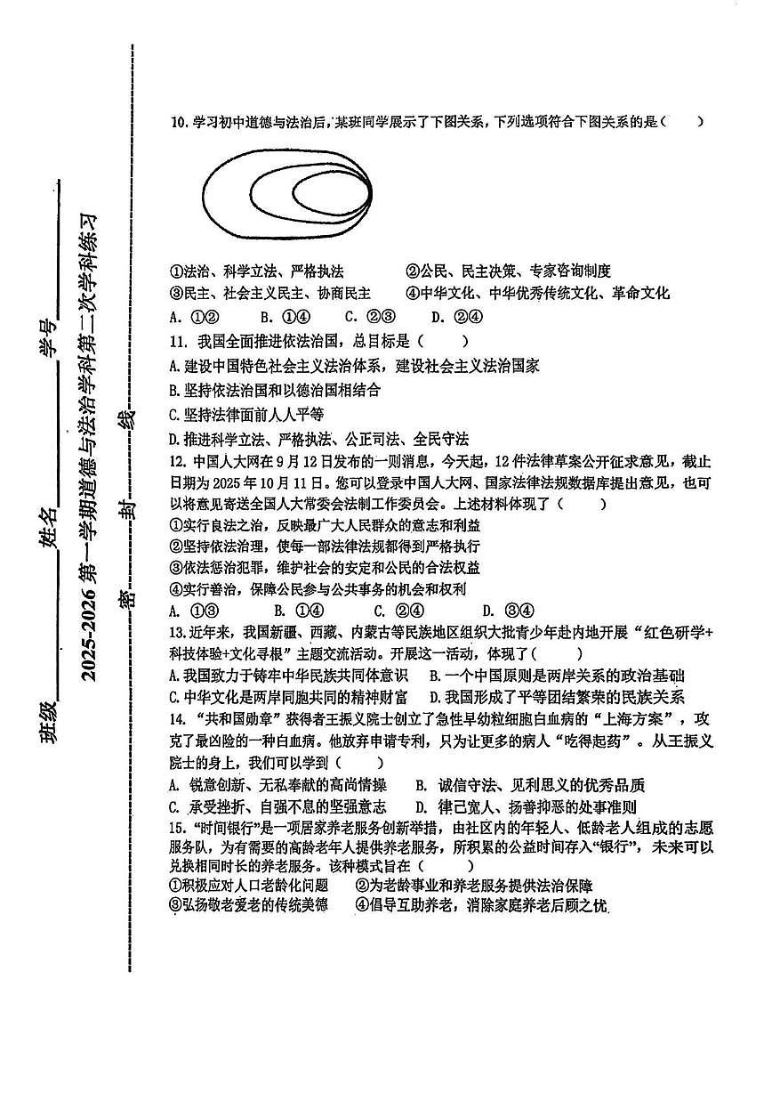 天津市和平区汇文中学2025-2026学年九年级上学期第二次月考道德与法治试卷第3页