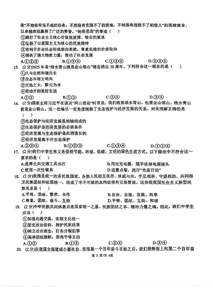 天津市南开大学附属中学津南学校2025-2026学年九年级上学期第二次月考道德与法治试卷第3页