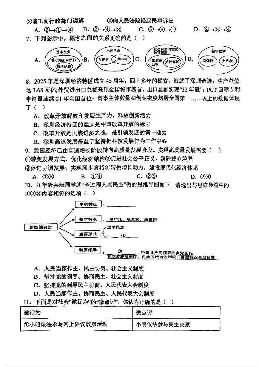 天津市建华中学2025-2026学年九年级上学期第二次月考道德与法治试卷第2页