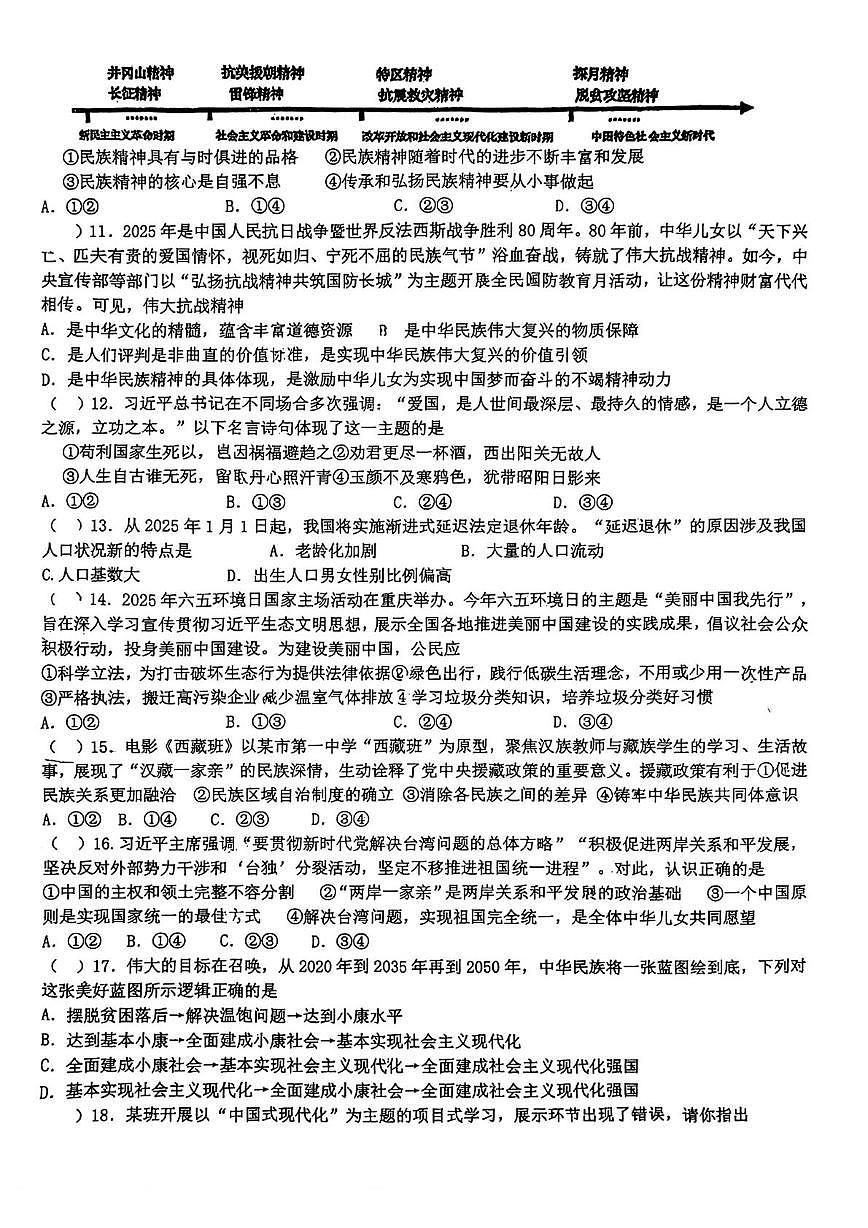 江苏省苏州市星湾中学2025-2026学年九年级上学期周测道德与法治试卷（9）（月考）第2页