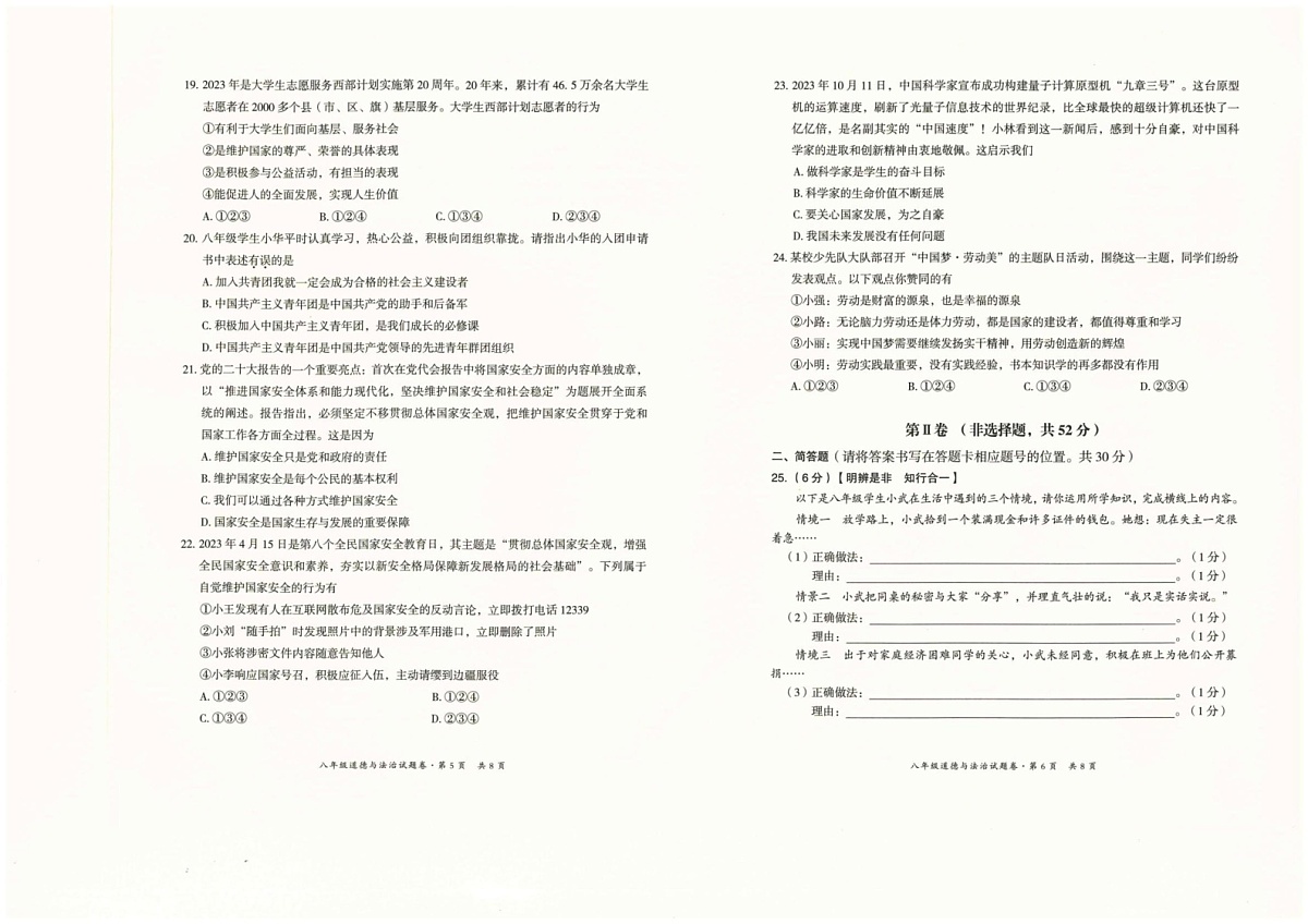云南省昆明市五华区2023-2024学年八年级上学期期末学业质量监测道德与法治试卷第3页