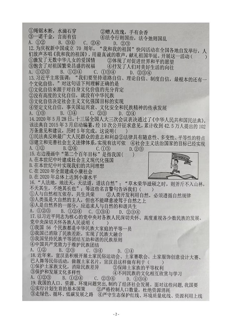 云南省文山壮族苗族自治州文山市第二学区 2024-2025学年九年级上学期12月期末道德与法治试题第2页