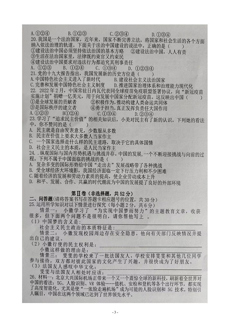 云南省文山壮族苗族自治州文山市第二学区 2024-2025学年九年级上学期12月期末道德与法治试题第3页