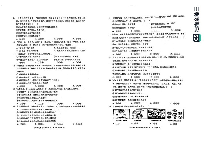 云南省昆明市西山区2024-2025学年七年级上学期期末道德与法治试卷第2页