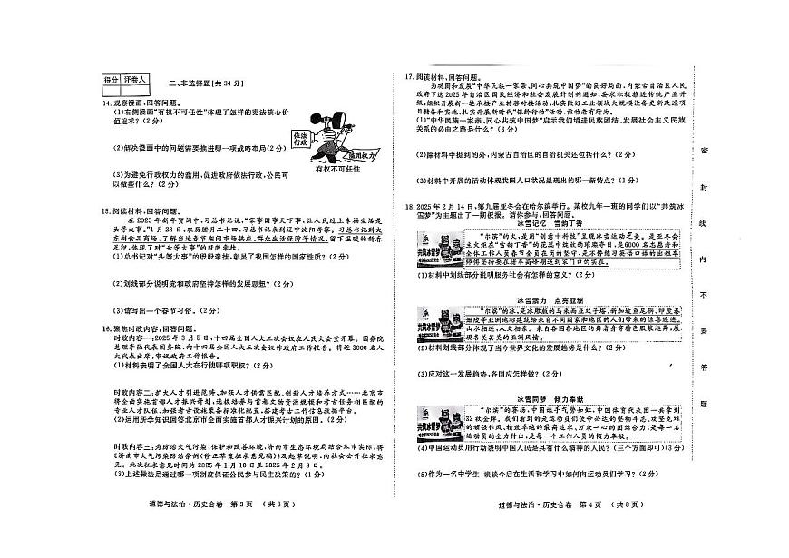 吉林省松原市前郭县北部学区2024~2025学年度下学期第一次月考试卷   九年级道德与法治（含答题卡、答案）第2页