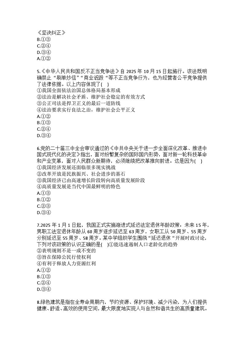 2025-2026学年安徽省合肥四十二中九年级（上）月考道德与法治试卷（12月份）(含答案）第2页