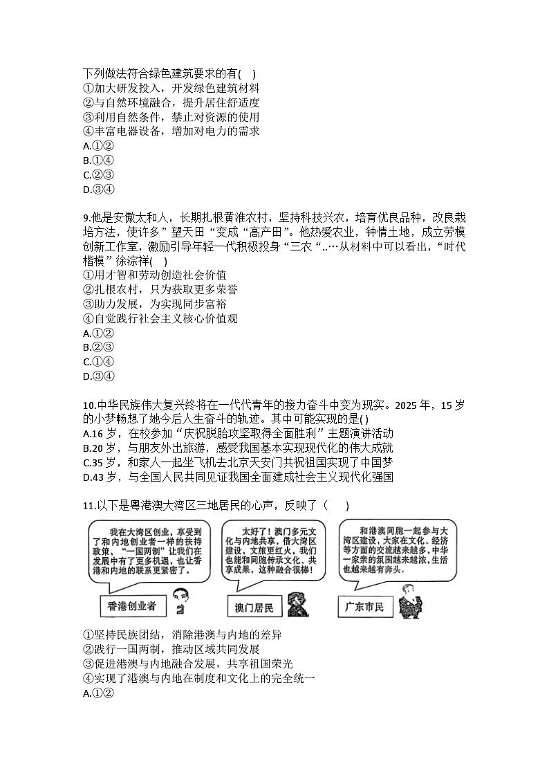 2025-2026学年安徽省合肥四十二中九年级（上）月考道德与法治试卷（12月份）(含答案）第3页