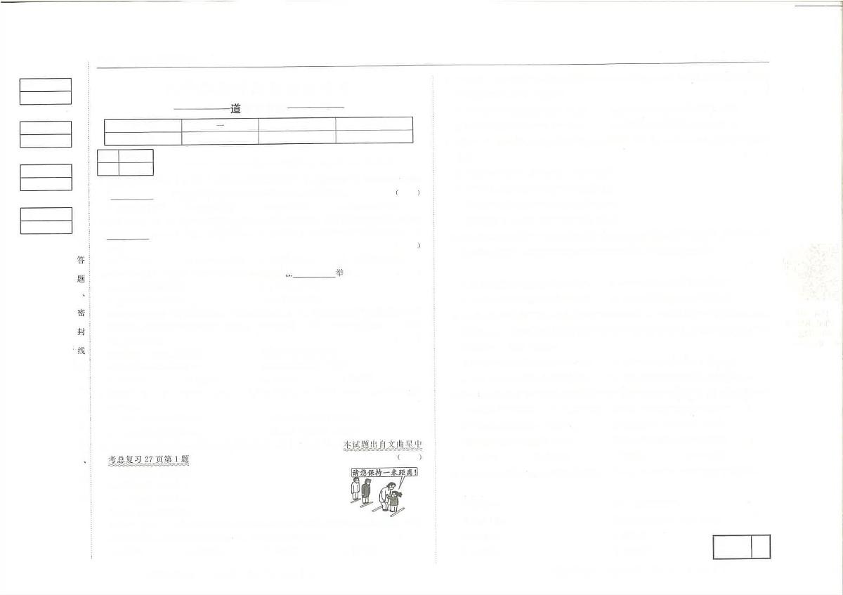 吉林省松原市前郭县南部学区2024~2025学年度下学期九年级模拟测试卷（四月）   道德与法治（含答案）第1页