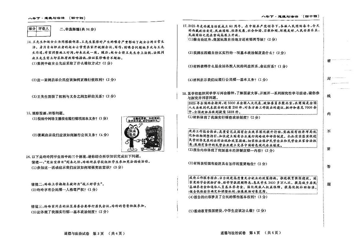 吉林省松原市前郭县三校2024~2025学年度下学期八年级期中考试   道德与法治（含答题卡、答案）第2页