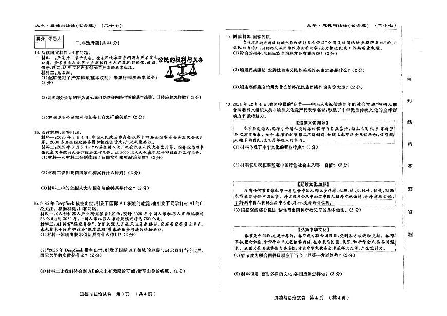 吉林省松原市前郭县三校2024~2025学年度下学期九年级第六次期中模拟考试   道德与法治（含答题卡、答案）第2页