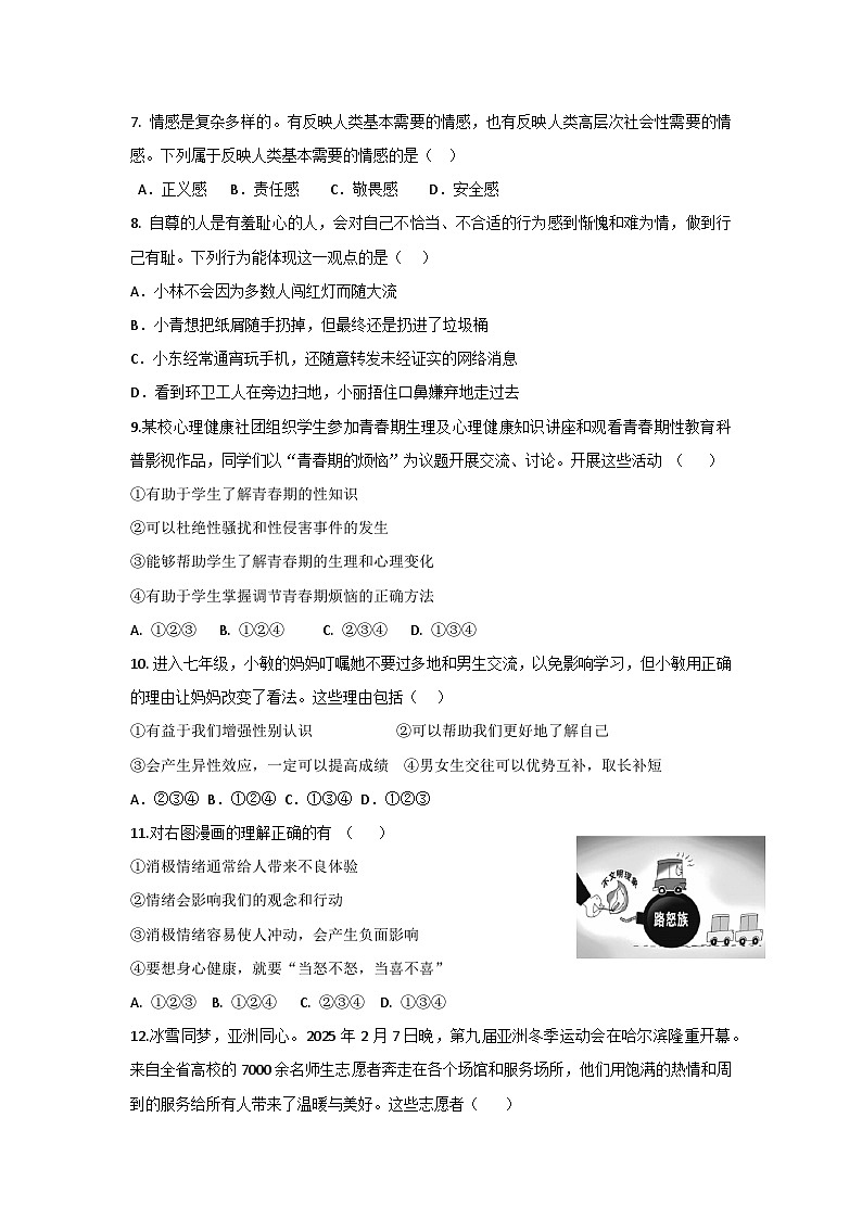 吉林省松原市前郭一中2024—2025学年度下学期第一次月考试卷 七年级道德与法治试卷（含答案）第2页