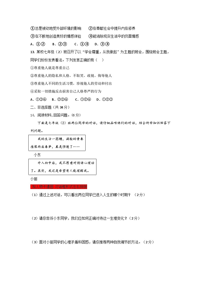 吉林省松原市前郭一中2024—2025学年度下学期第一次月考试卷 七年级道德与法治试卷（含答案）第3页