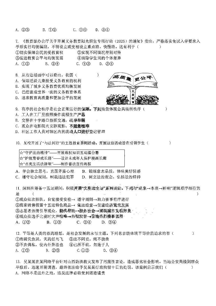 2025年哈尔滨市虹桥中学八年级上学期道德与法治12月月考试卷及答案第2页