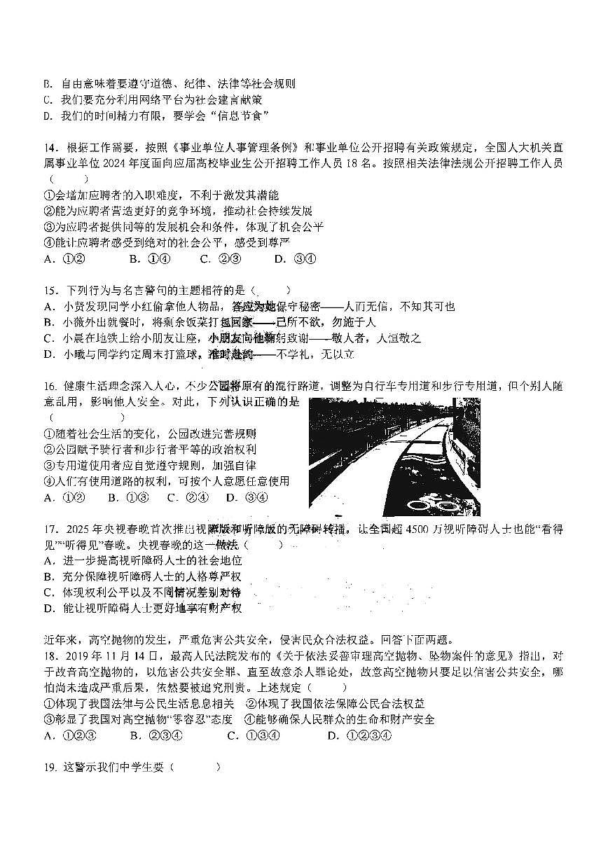 2025年哈尔滨市虹桥中学八年级上学期道德与法治12月月考试卷及答案第3页